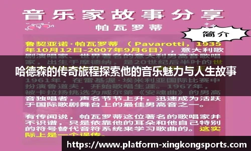 哈德森的传奇旅程探索他的音乐魅力与人生故事