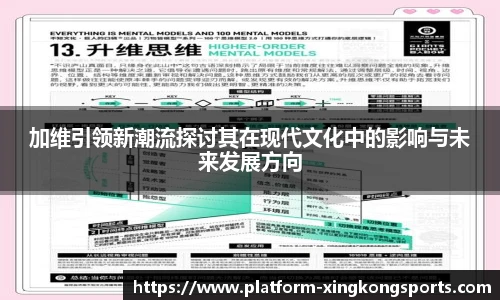 加维引领新潮流探讨其在现代文化中的影响与未来发展方向